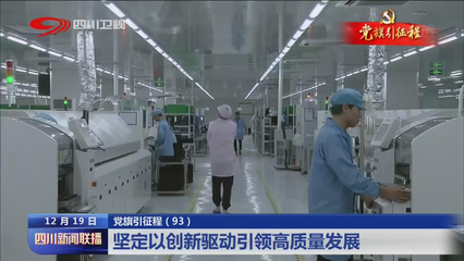 堅(jiān)定以創(chuàng)新驅(qū)動引領(lǐng)高質(zhì)量發(fā)展 工程和技術(shù)研究和試驗(yàn)發(fā)展