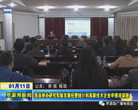 我縣成功舉辦研究實驗發展經費統計與高新技術企業申報培訓班